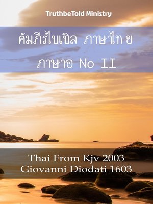 cover image of คัมภีร์ไบเบิล ภาษาไทย ภาษาอิตาลี II